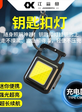 钥匙扣灯强光充电新款led多功能便携式随身迷你长续航手电筒爆亮