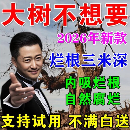 枯i死i专用正品药通用型杂草构树竹子腐消根王腐蚀剂树园艺肥料S