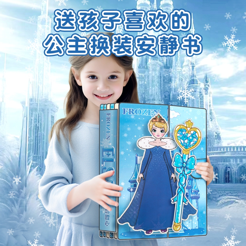 艾莎公主安静书2025新款