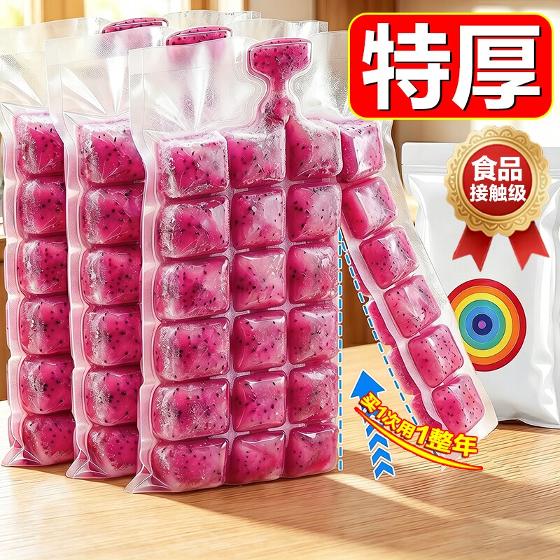 一次性冰袋模具自封口可撕冰格食用冻冰块制冰磨具家用冰箱百香果