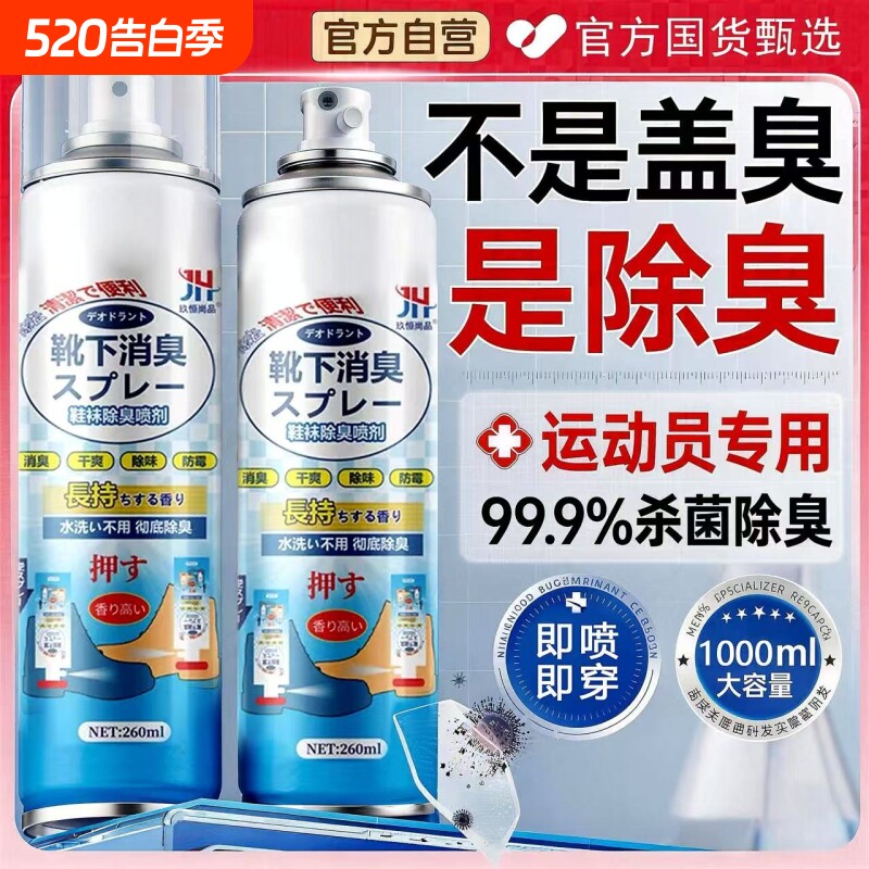 鞋子除臭剂喷雾杀菌除异味球鞋鞋袜运动鞋防臭鞋柜去脚抑菌气神器