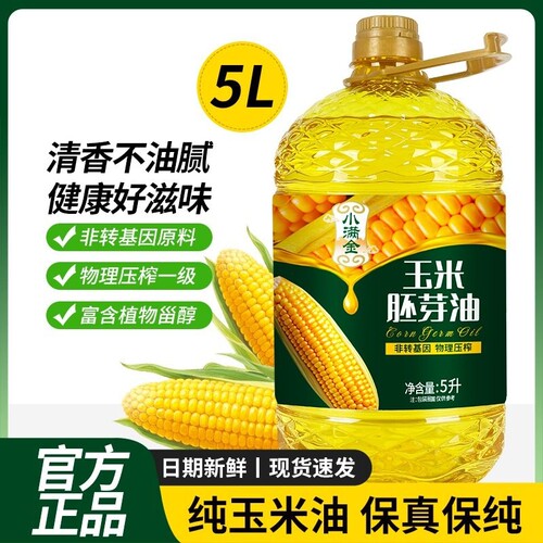 非转基因玉米胚芽油食用油5L大桶装一级物理压榨家用烘焙炒菜植物