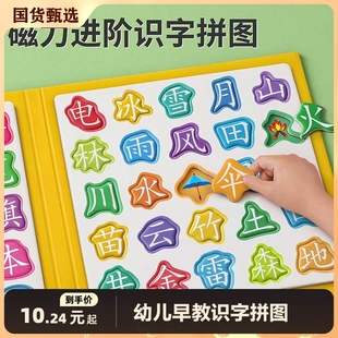 儿童磁力识字拼图3到6岁宝宝磁性幼儿早教书认字板汉字益智玩具贴
