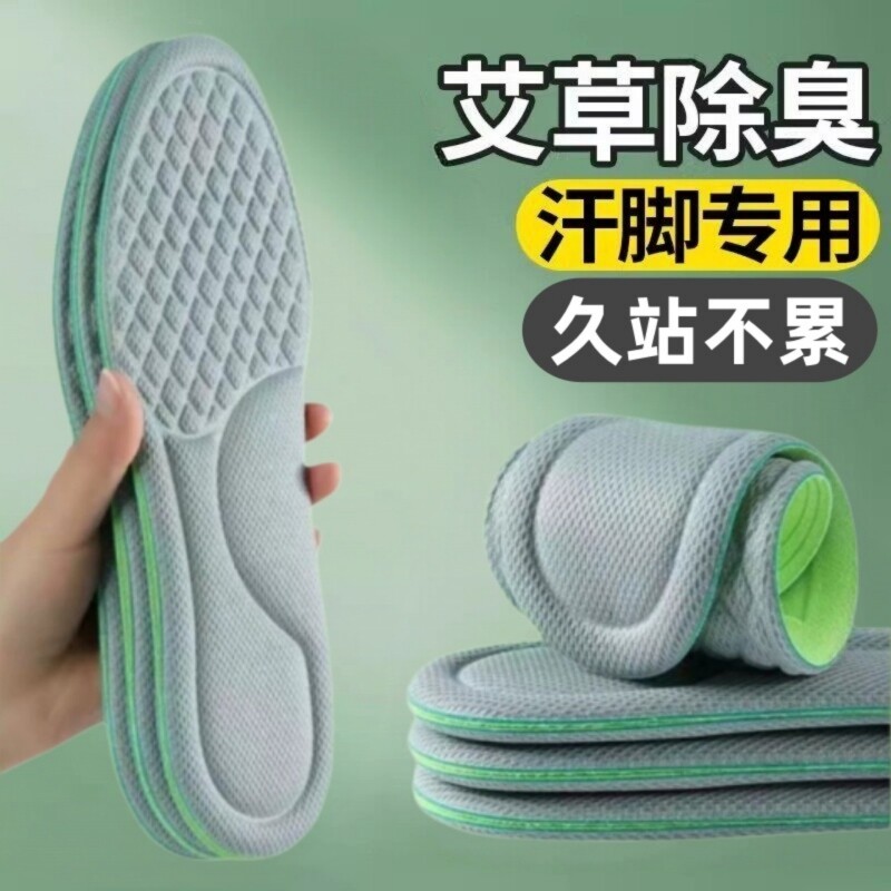 防臭吸汗防臭鞋垫四季留香图片