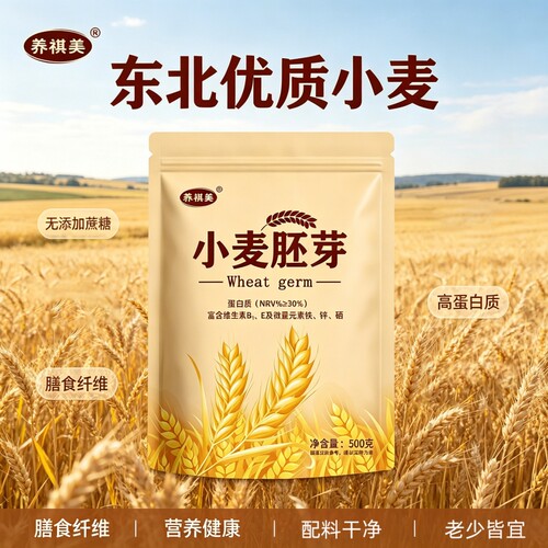 小麦胚芽未提取胚芽油无添加蔗糖