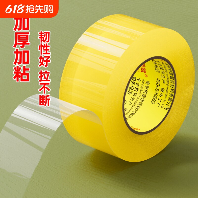 白透明封箱打包胶带大卷电商专用快递封口胶带纸物流包装用胶粘加厚强