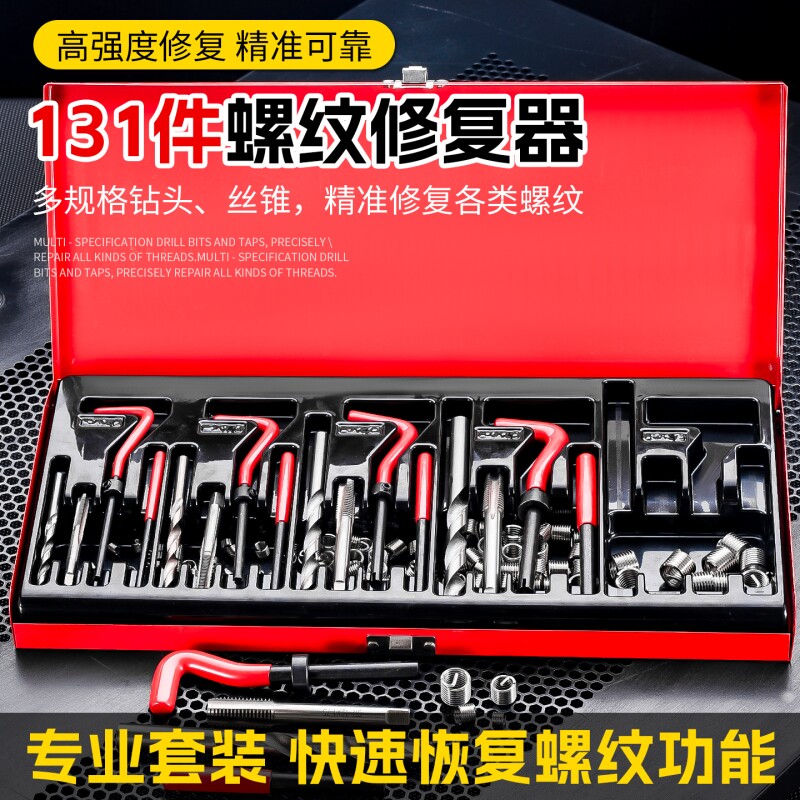 螺丝螺纹修复汽车螺牙丝攻修复维修火花塞丝攻工具攻牙器丝锥绞手