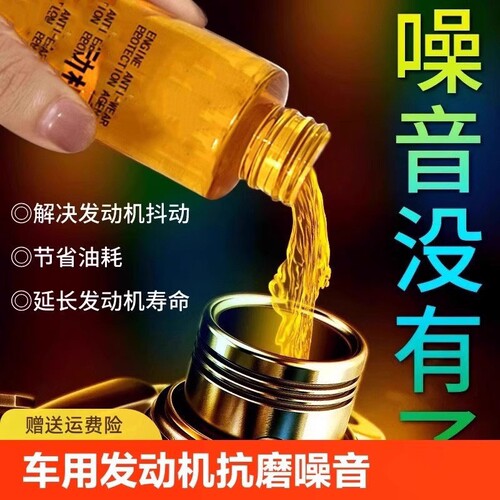 汽车发动机抗磨保护剂烧机油修复