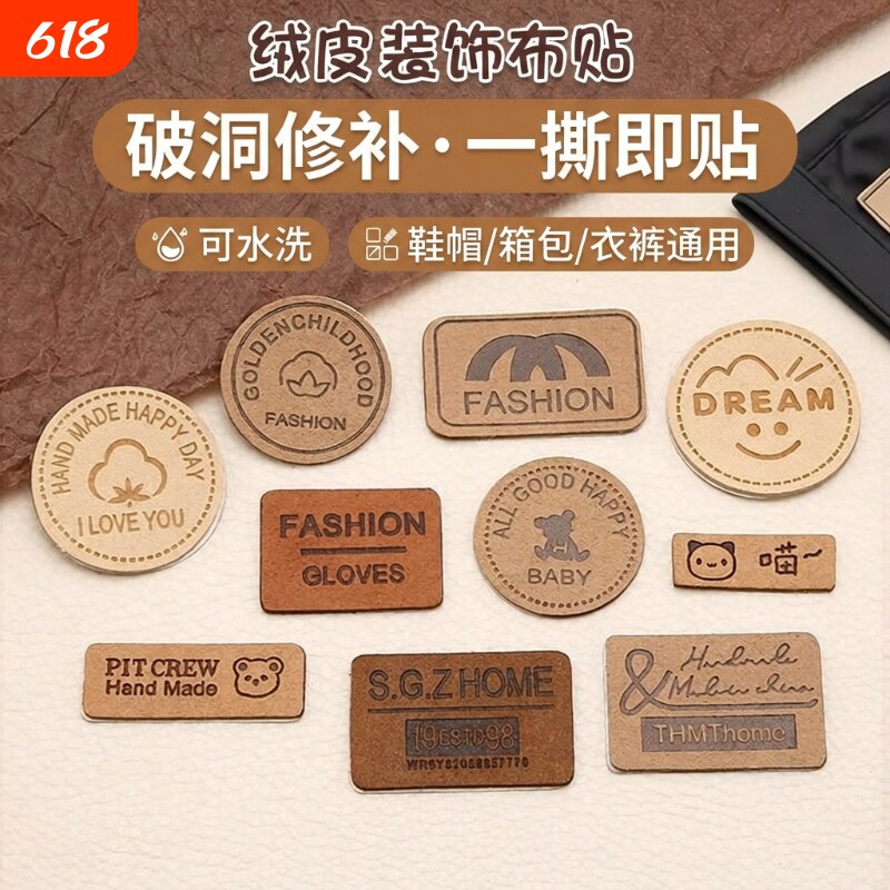 皮标补丁贴布贴布标商标服装辅料DIY配饰英文字母装饰贴免缝修补