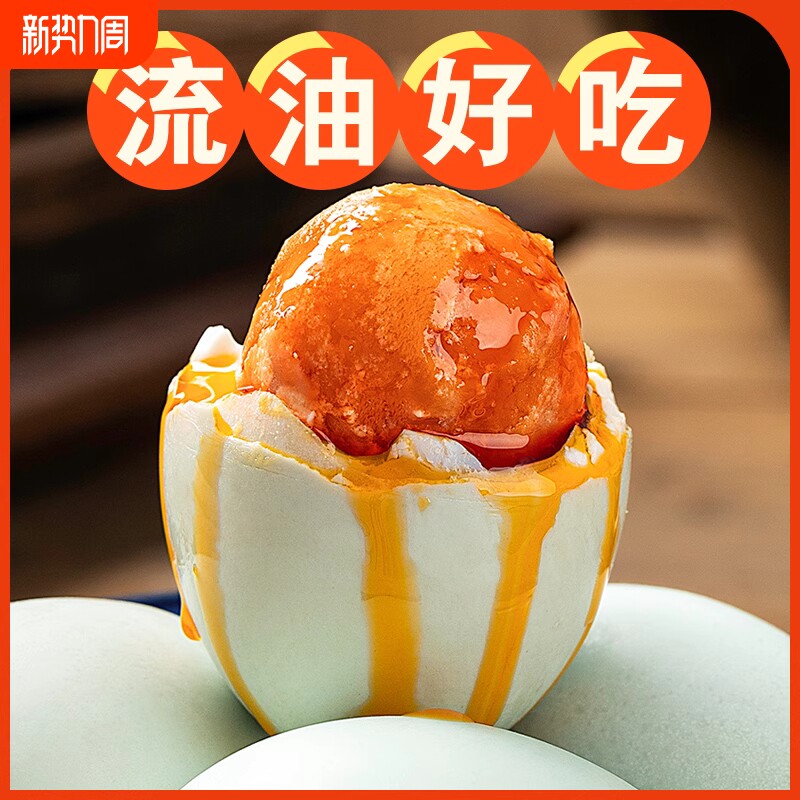 厂家直销咸鸭蛋流油正宗咸蛋黄新鲜真空即食腌制好吃