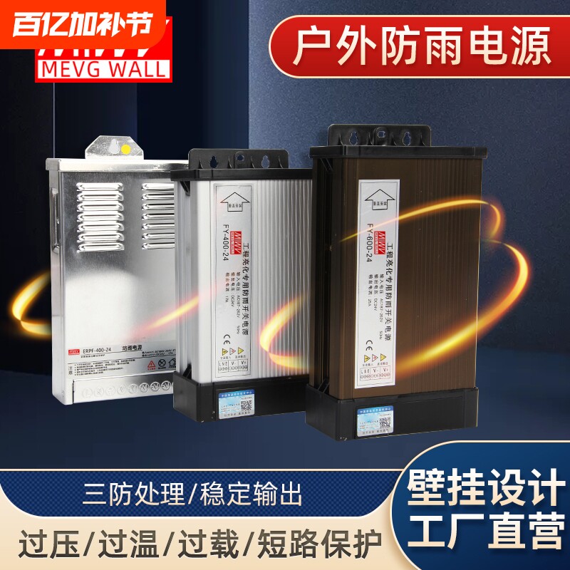 明伟防雨开关电源12V400W广告灯箱发光字变压器24V500W5伏350W