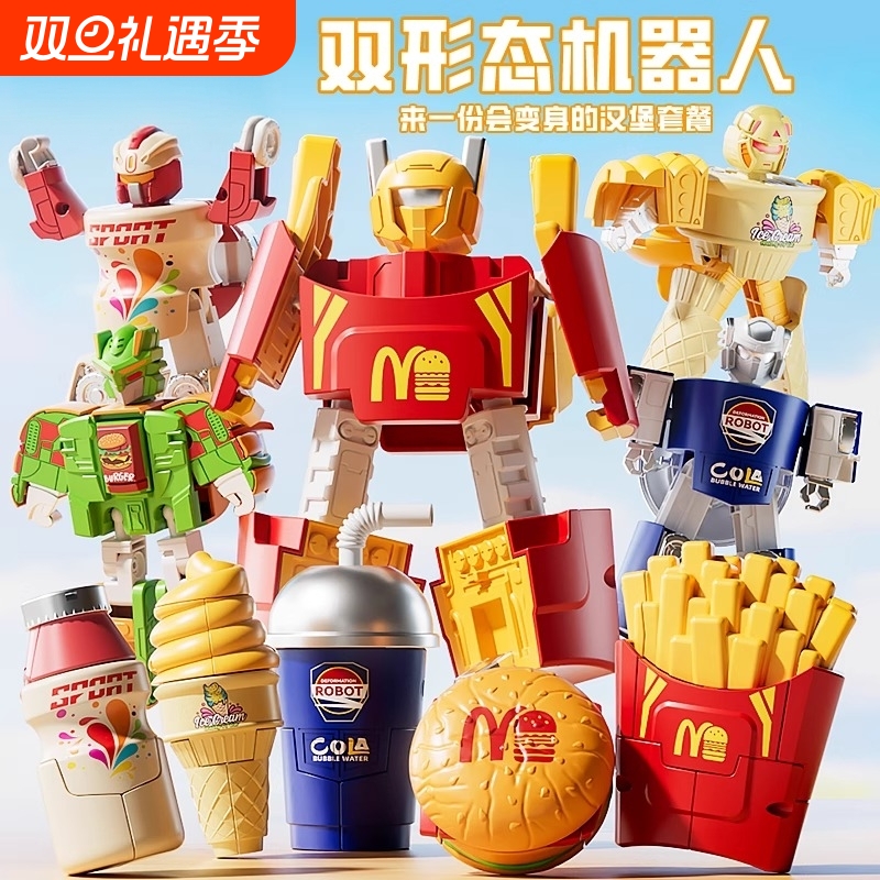 网红变形玩具麦当劳机器人汉堡薯条模型金刚益智儿童套装礼物