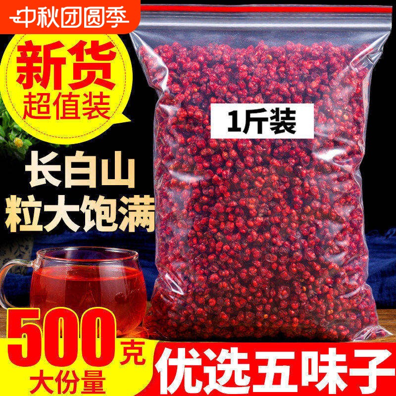长白山野生五味子|131人收藏图片