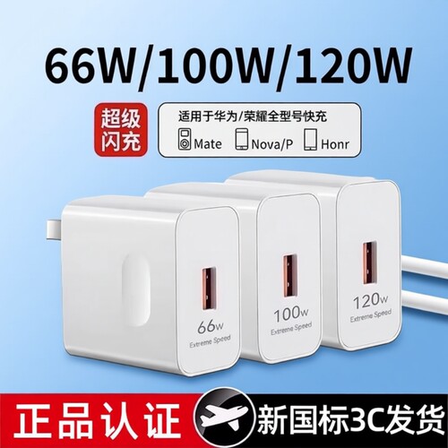 适用华为充电器66W快充120W超级原mate60超级闪充70pro套装nova荣耀手机插头p50/40加长车载数据线充电头正品