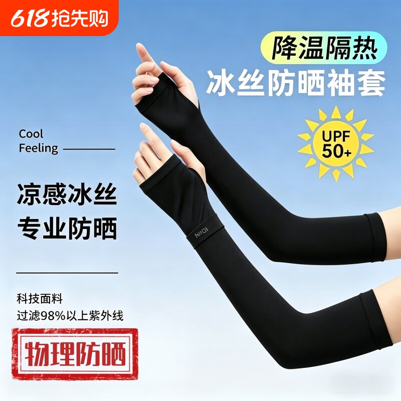 冰爽凉感防晒袖套男女通用轻薄户外透气防紫外线开车骑行运动帽套