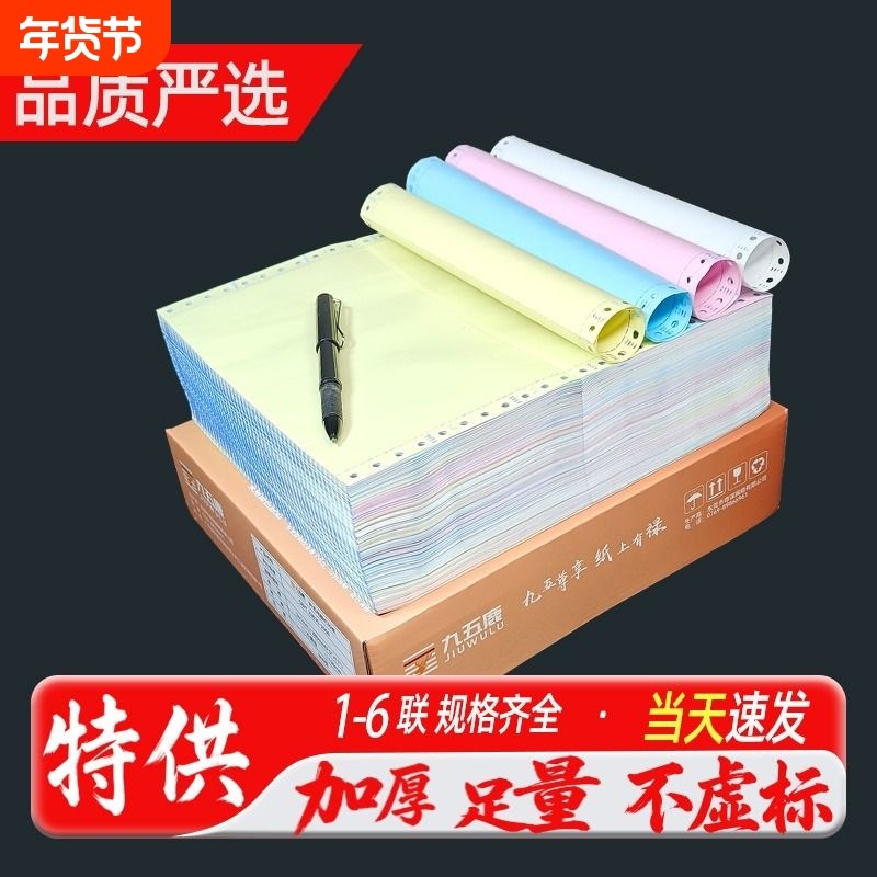 三联二等分针式四联打印纸241-3等分五两联5联发货清单票据送货单打印纸1000页3联无碳复写打印纸六联二等分