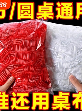 一次性桌布束口松紧带圆桌方桌红色塑料薄膜结婚寿宴火锅酒店通用