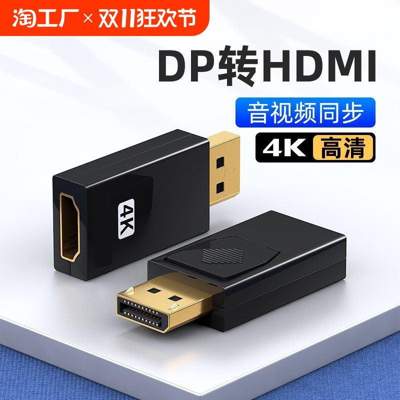 dp转hdmi转接头4k高清接口转换器公对母笔记本电脑连显示器外接