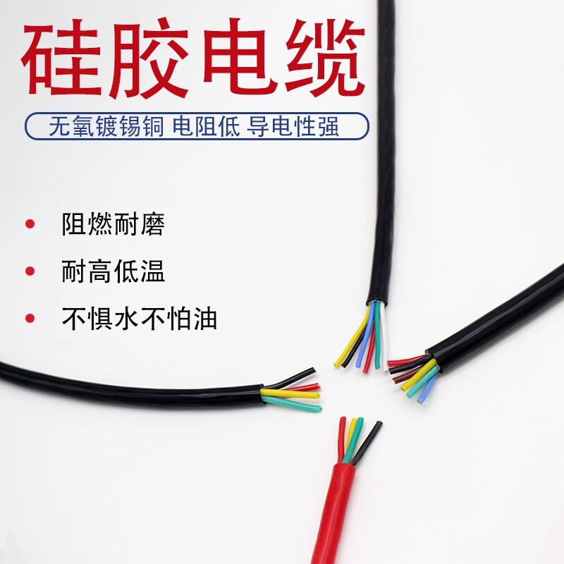 硅胶电缆线耐高温电缆线2345-8芯0.3/0.5/1/1.5/