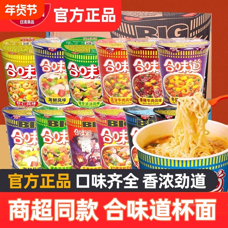 合味道方便面杯面整箱海鲜猪骨五香牛肉桶装充饥解馋夜宵速食泡面,粮油调味/速食/干货/烘焙,冲泡方便面/拉面/面皮,淘宝优惠券,粉丝福利购,淘宝优惠卷