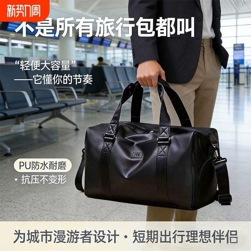 短途旅行包女轻便大容量PU防水出差手提鞋仓运动包行李袋男健身包