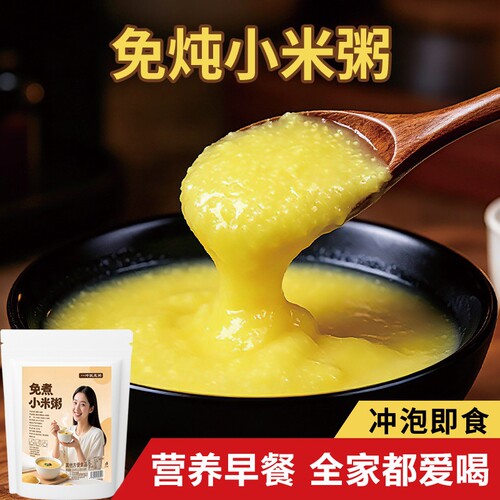 小米粥粉玉米粥免煮杂粮粥方便懒人速食粥免煮冲泡即食营养早餐粥