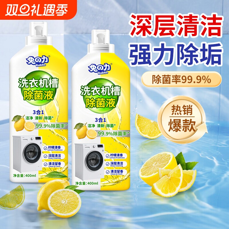 洗衣机槽清洗剂除垢除菌强力去污清洁剂全自动滚筒专用去污渍神器