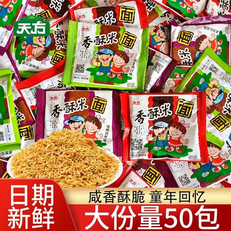 天方香酥米干吃面干脆面鸡汁味童年怀旧零食方便面儿时碎碎面袋装