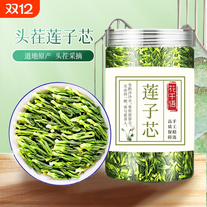 莲子心莲子芯泡水喝湖南100g罐装