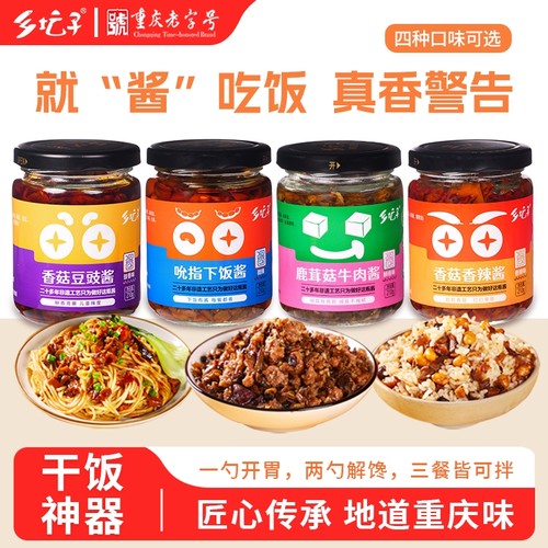 乡坛子牛肉酱香辣香菇酱下饭酱