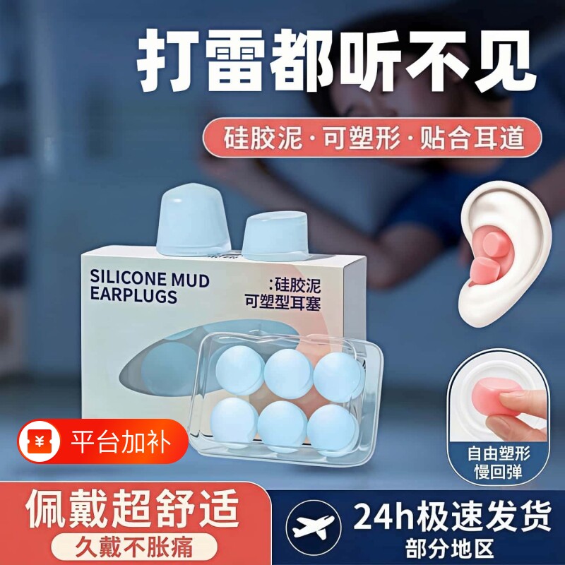 耳塞睡眠睡觉专用超级隔音降噪不伤耳宿舍学习防吵硅胶泥耳塞耳朵
