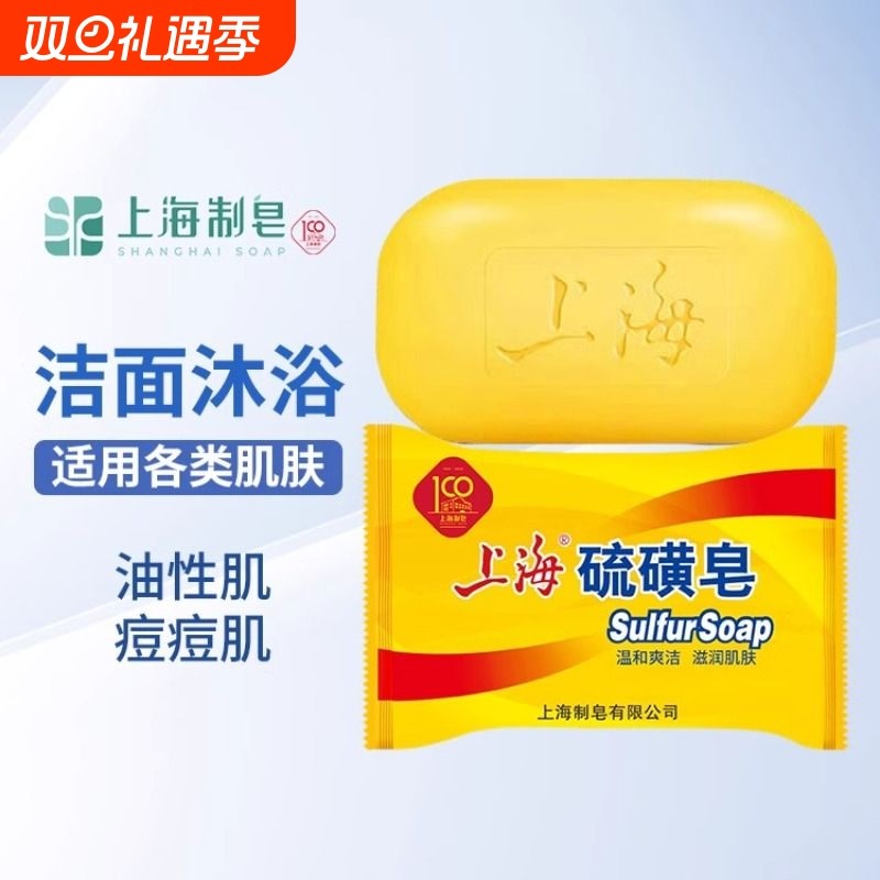 上海香皂硫磺皂洗澡沐浴皂清洁洗手男女通用肥皂经典国货正品85g