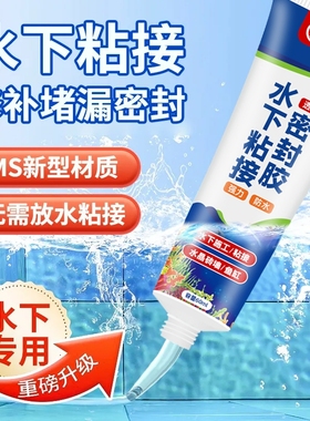 批发水下粘接胶带水堵漏胶粘鱼缸漏水修补专用胶水管水池缸瓷砖泳池胶水中玻璃胶补漏胶绝缘防水密封胶硅烷