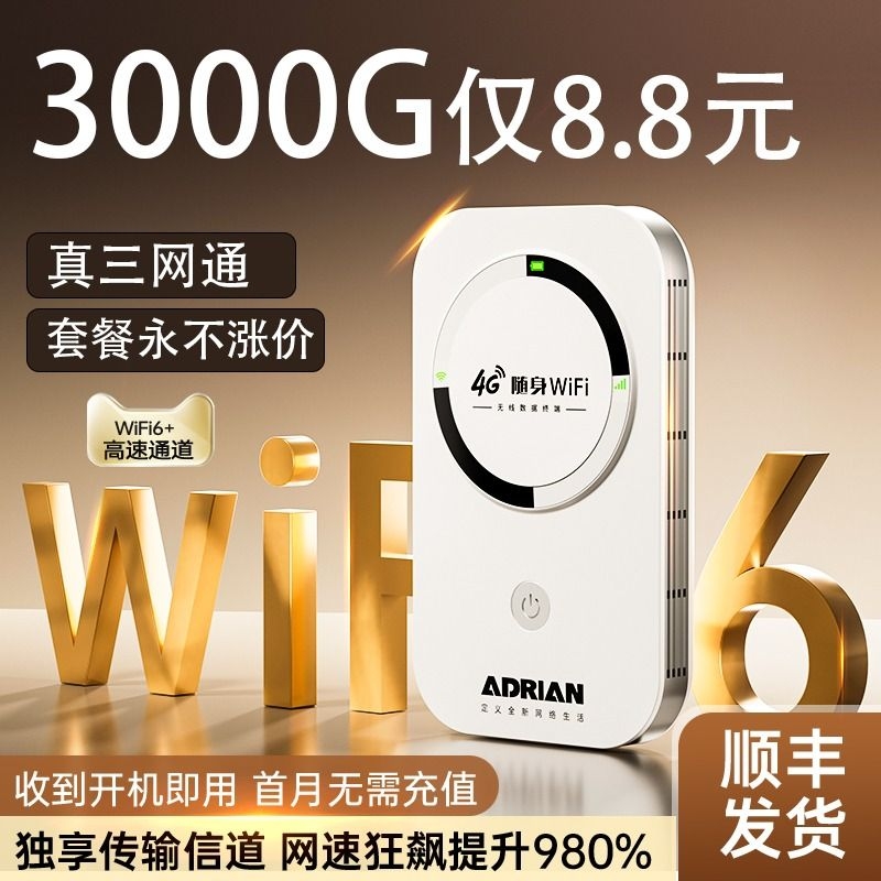 【顺丰现发】5g随身WIFI网速狂飙