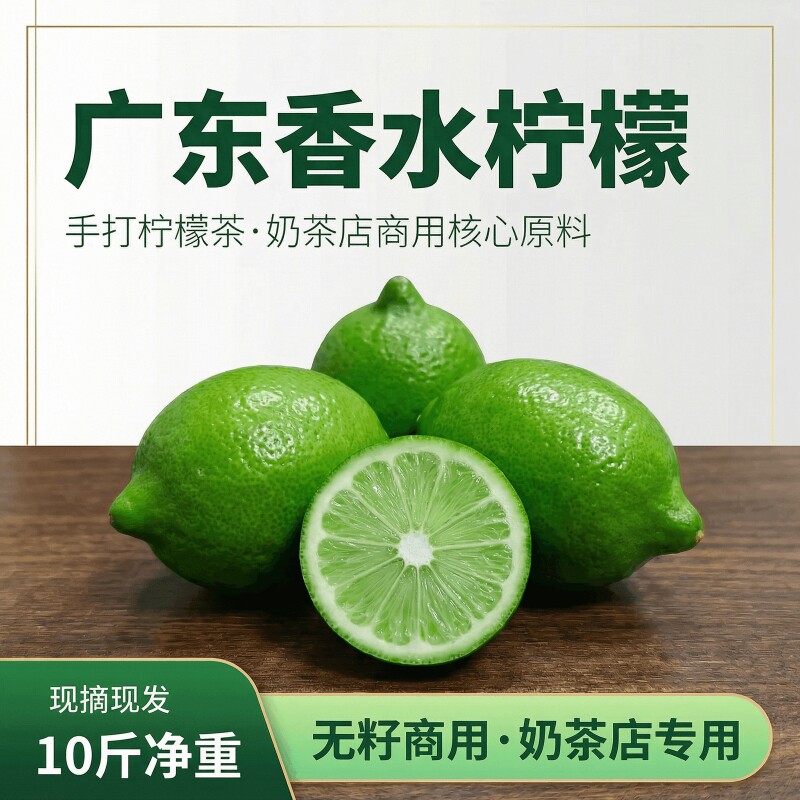 广东无籽香水柠檬批发新鲜奶茶店专用柠檬一级青柠厚皮鲜果当季