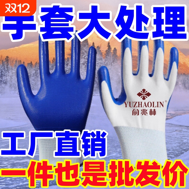 山东青岛耐磨耐用防滑丁腈手套