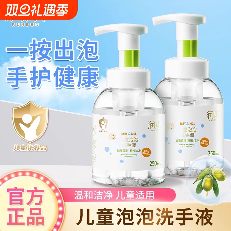 润本儿童洗手液婴幼儿宝宝泡沫型专用按压瓶家用温和护手泡泡回购