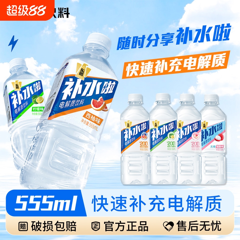 东鹏补水啦555ml*24瓶整箱多口味