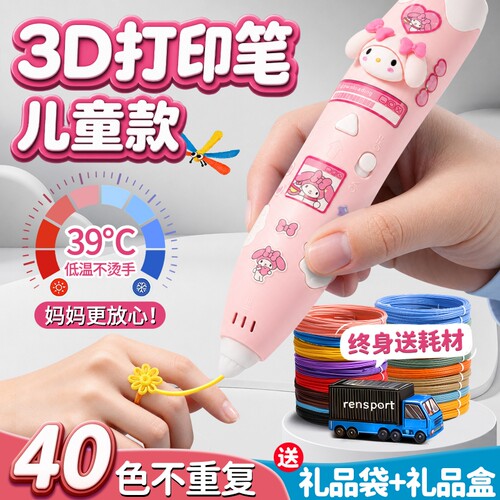 3d打印笔儿童款立体三d学生绘画笔6女童玩具小女孩子生日礼物女生