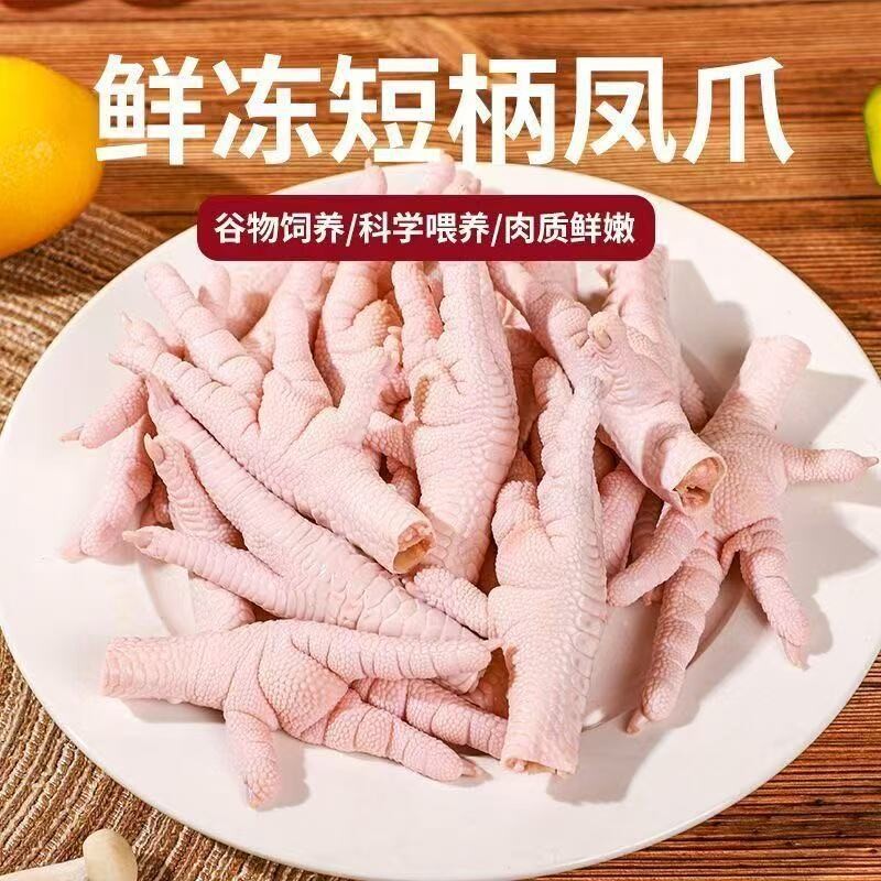 俏品凤爪生鸡爪鸡脚新鲜冷冻鸡爪烧烤卤味食材批发健康食物短柄图片