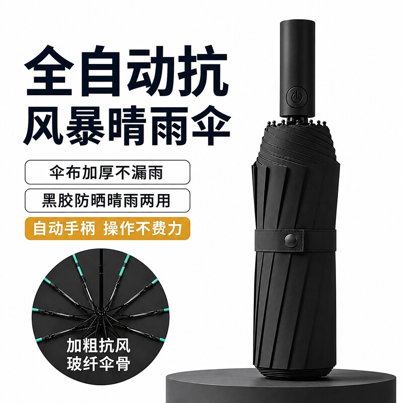 自动雨伞女男士晴雨两用学生加大加固防晒防紫外线一键自动开收