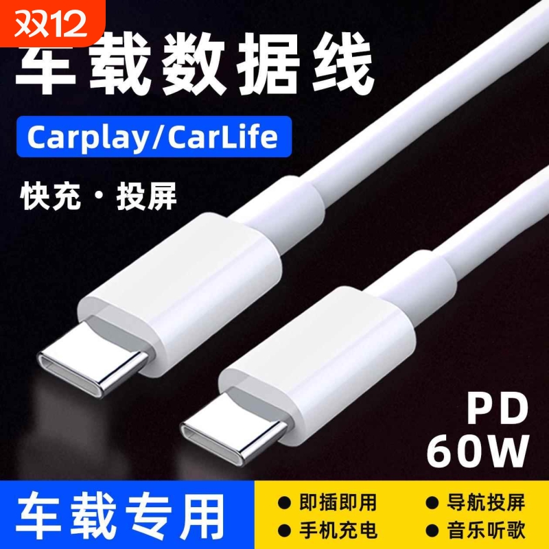 适用大众Carplay数据线typec接口专用投屏速腾探岳迈腾宝来途观L途岳探歌USB车载充电线华为小米手机快充