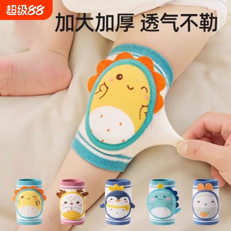 婴儿护膝夏季宝宝学步爬行透气防摔膝盖护肘小孩儿童防滑护垫腿套