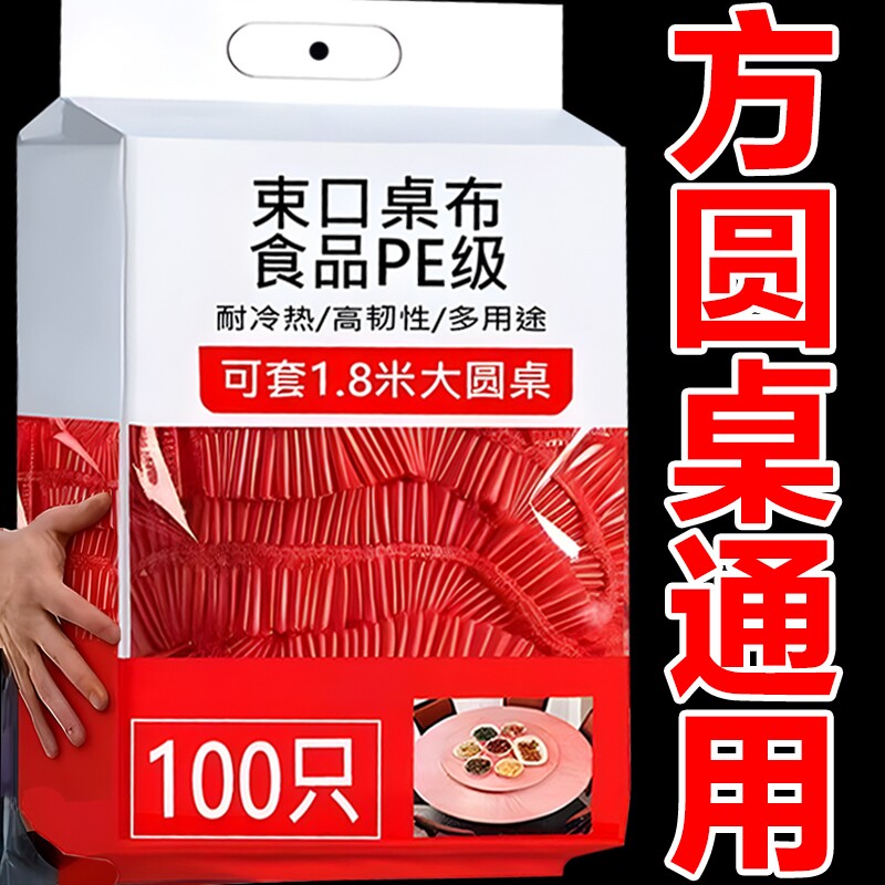 一次性桌布束口伸缩桌套饭店大排档酒店防油防水松紧台布圆桌餐桌