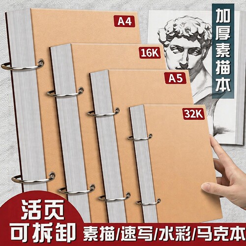加厚素描本A4画画本子A5活页本