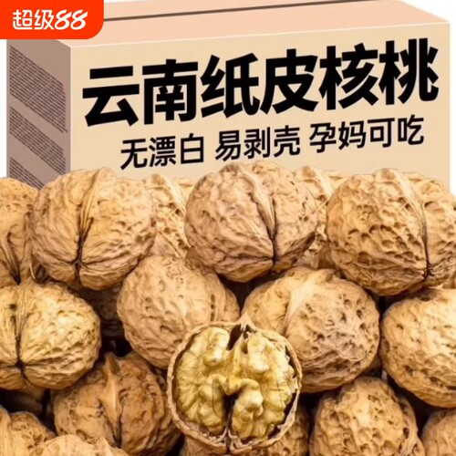 2025新货云南新鲜薄皮纸皮核桃孕妇儿童原味核桃仁官方旗舰店散装