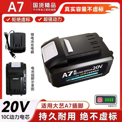 适配于大艺A7系列电动板手角磨机电锤切割机电锯专用大容量锂电池