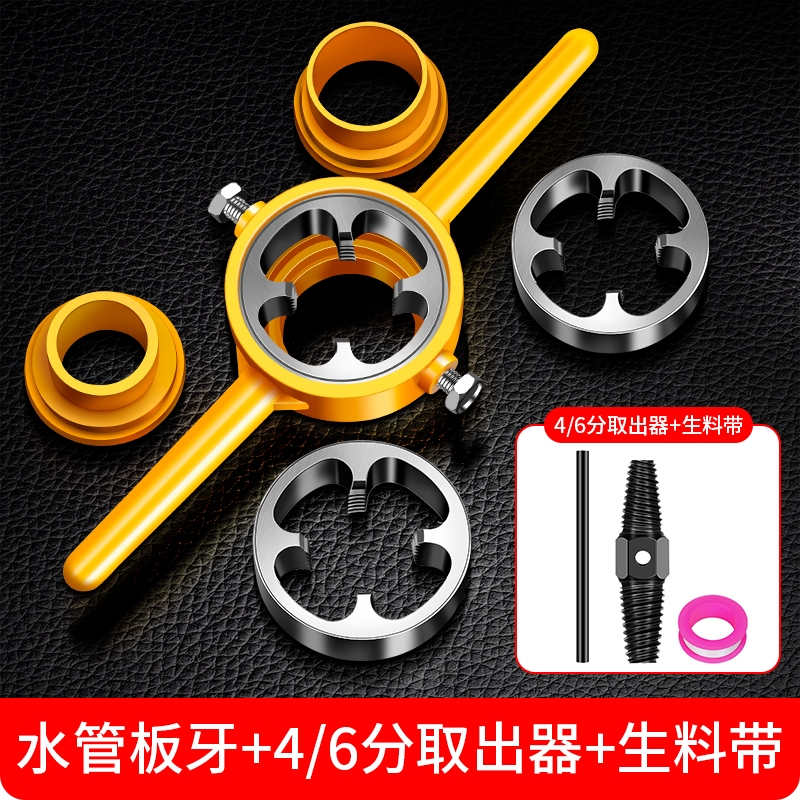 6件套水管板牙塑料管套丝器ppr管攻丝器工具水管板牙套装套丝神器