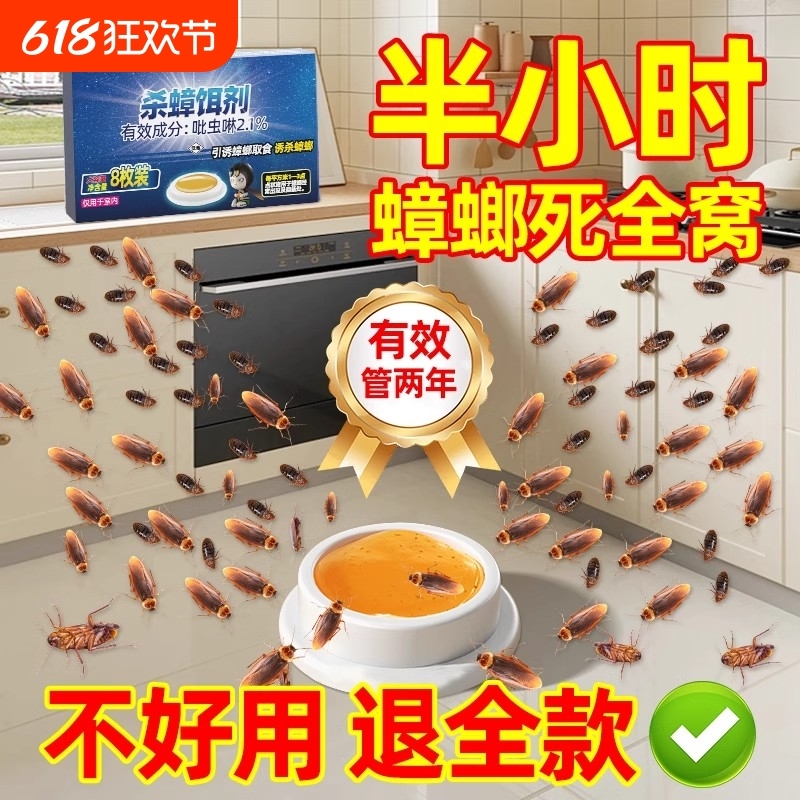 蟑螂药家用全窝端正品旗舰店非无毒诱饵剂一次全窝绝杀强效第一名