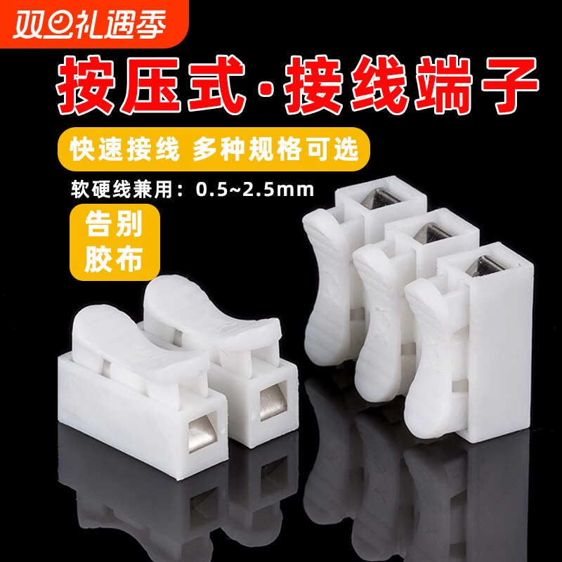 快速端子连接器 CH-2按压式接线端子LED灯具电线接头连接器弹簧